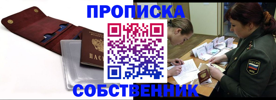 временная регистрация недорого в Лебедяни